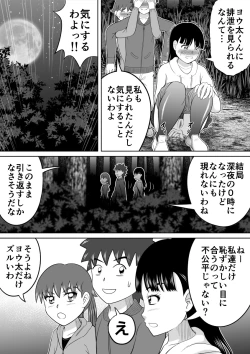 Page 21 of Hazukashi Sugiru Kimodameshi