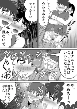 Page 23 of Hazukashi Sugiru Kimodameshi
