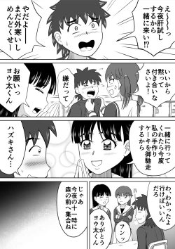 Page 4 of Hazukashi Sugiru Kimodameshi