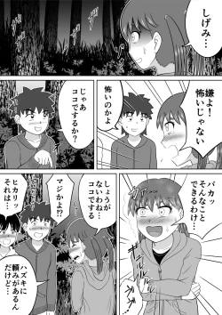 Page 8 of Hazukashi Sugiru Kimodameshi