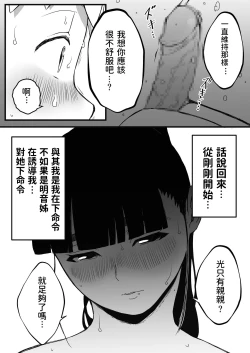 Page 16 of Giri no Ane to no 72