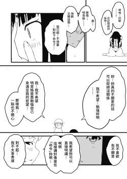 Page 46 of Giri no Ane to no 72