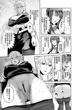 Page 21 of Seigi no Mikata o Otosu Houhou