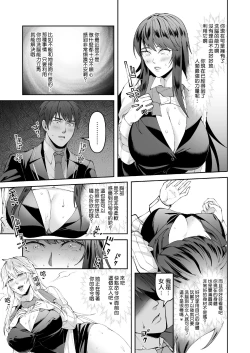 Page 23 of Seigi no Mikata o Otosu Houhou