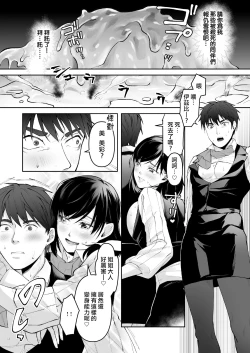 Page 33 of Seigi no Mikata o Otosu Houhou