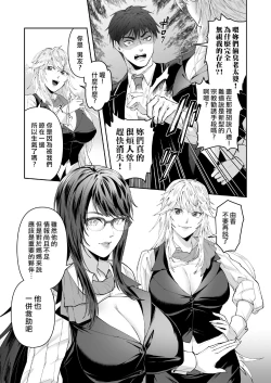 Page 7 of Seigi no Mikata o Otosu Houhou