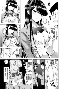 Page 8 of Komi-san wa, Binkan desu. | 古見同學、很敏感。