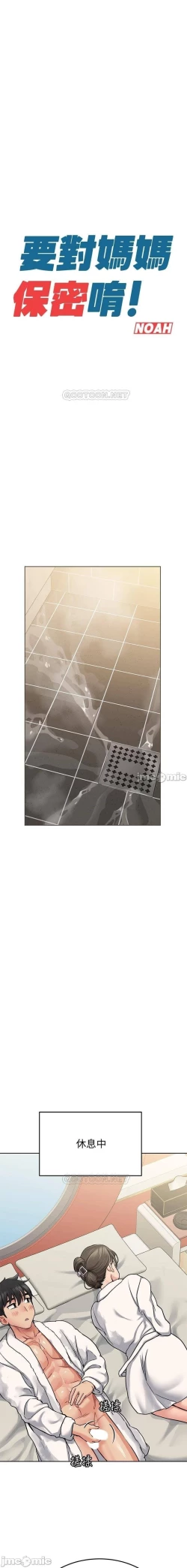 Page 247 of 要對媽媽保密唷!15 CHI manhwaroshixp.wordpress.com