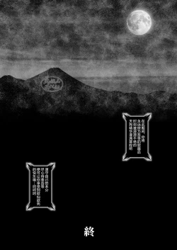 Page 31 of Tengu no Nie