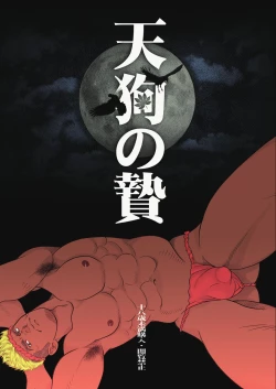 Page 32 of Tengu no Nie