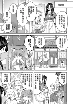 Page 28 of Makikomi Ch. 3
