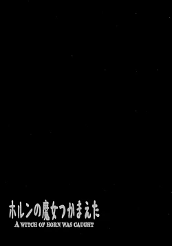 Page 52 of Horn no Majo Tsukamaeta