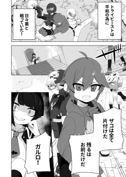 Page 2 of Shounen Hero Sentai, TS Aigan Petto-ka no Wana!