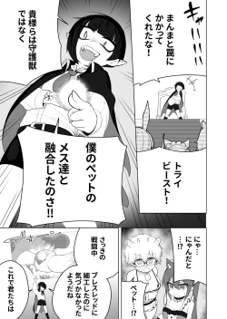 Page 7 of Shounen Hero Sentai, TS Aigan Petto-ka no Wana!
