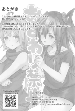 Page 49 of Osawari Kinshi