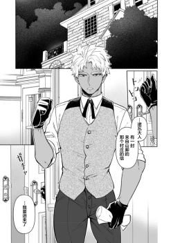 Page 2 of Kyūketsuki no wa-sama no ai | 吸血鬼诺瓦大人的爱