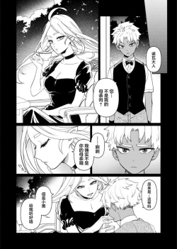 Page 31 of Kyūketsuki no wa-sama no ai | 吸血鬼诺瓦大人的爱