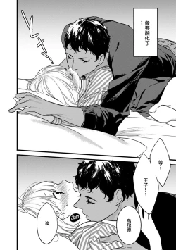 Page 135 of MY PRINCE | 我的王子大人 Ch.1-11