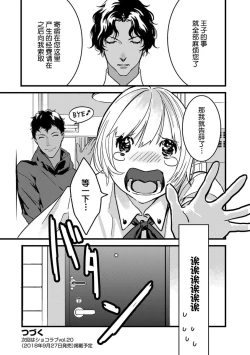 Page 21 of MY PRINCE | 我的王子大人 Ch.1-11