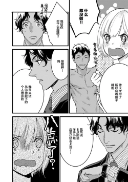 Page 33 of MY PRINCE | 我的王子大人 Ch.1-11