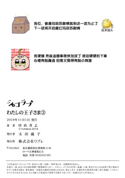 Page 68 of MY PRINCE | 我的王子大人 Ch.1-11