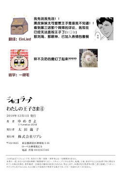 Page 92 of MY PRINCE | 我的王子大人 Ch.1-11