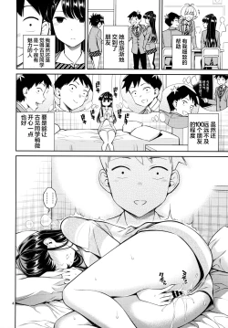 Page 4 of Komi-san wa, Binkan desu.