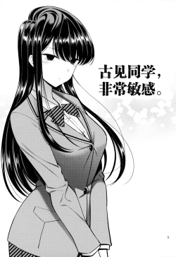 Page 5 of Komi-san wa, Binkan desu.