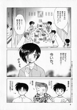 Page 10 of Motomeru Otome