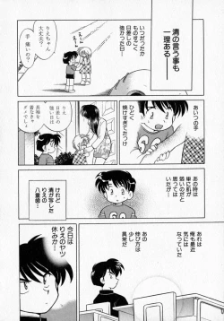 Page 122 of Motomeru Otome