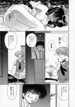 Page 149 of Motomeru Otome