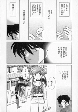 Page 174 of Motomeru Otome