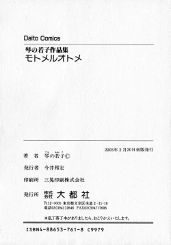 Page 184 of Motomeru Otome