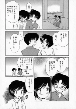 Page 19 of Motomeru Otome