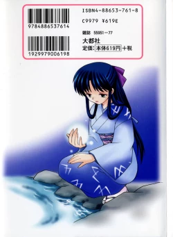 Page 2 of Motomeru Otome