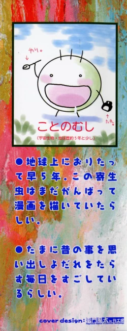 Page 3 of Motomeru Otome