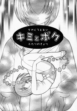 Page 49 of Motomeru Otome