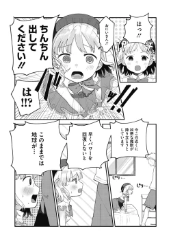 Page 25 of Little Girl Strike Vol. 20