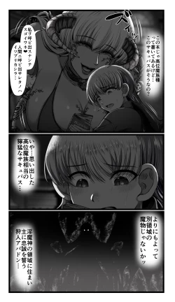 Page 5 of SweetEdda vol.08 Inma-ka Hen