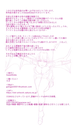 Page 60 of SweetEdda vol.08 Inma-ka Hen