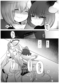 Page 31 of Gyakuten Shujuukankei