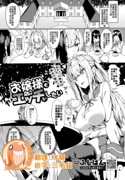 Page 1 of Ojou-sama mo Ecchi ga Shitai