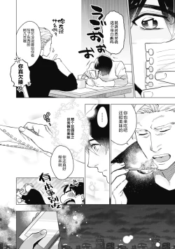 Page 43 of Bitter Porn Chocolatier | 可可涩苦却入人心 Ch. 1-2