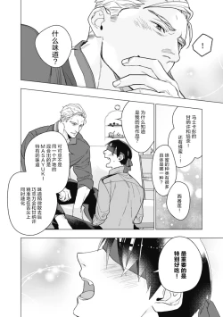 Page 53 of Bitter Porn Chocolatier | 可可涩苦却入人心 Ch. 1-2