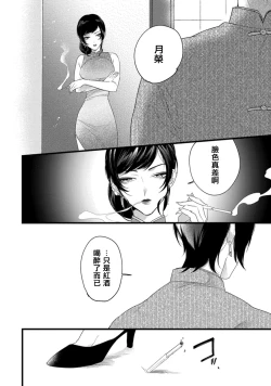 Page 20 of Mazu no Hoshikuzu | 魔都的星尘 act.4-5