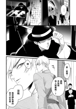 Page 24 of Mazu no Hoshikuzu | 魔都的星尘 act.4-5