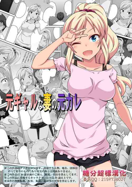 Download Moto Gal na Tsuma no Motokare