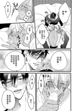 Page 40 of Rakka no Alpha Ou | 硕果的α王 Ch. 5-6+番外