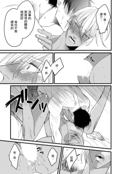 Page 48 of Rakka no Alpha Ou | 硕果的α王 Ch. 5-6+番外