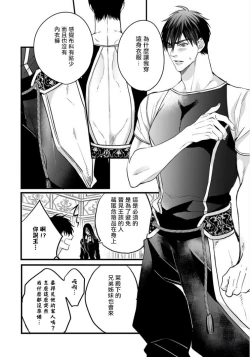 Page 65 of Rakka no Alpha Ou | 硕果的α王 Ch. 5-6+番外